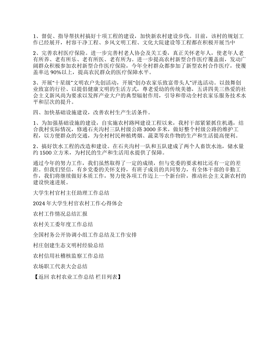 2024年村民委员会工作总结_第2页