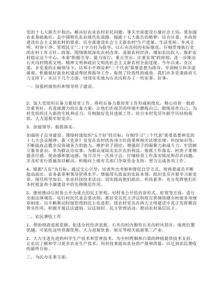 2024年村民委员会工作总结