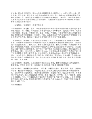 2024年村民自治工作的调研报告