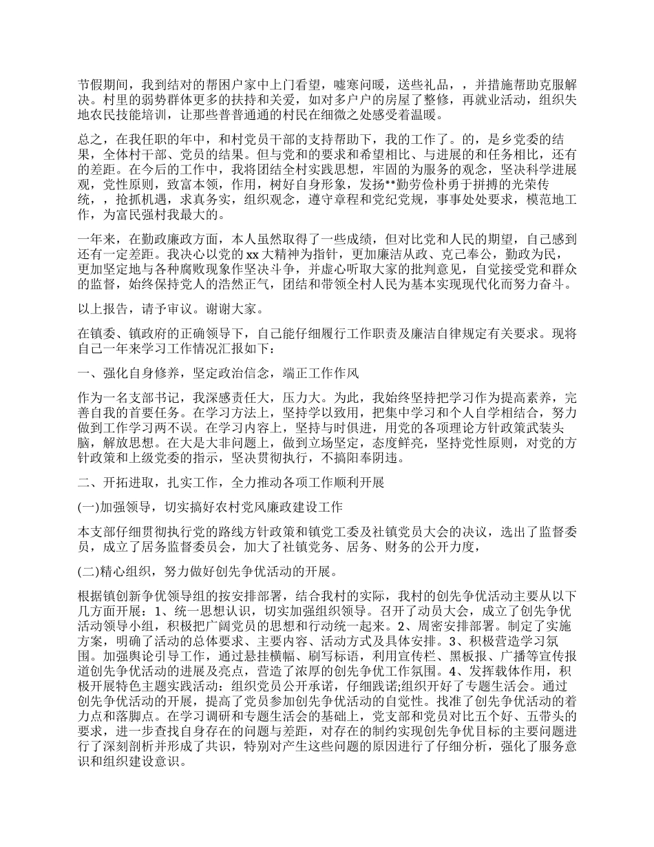 2024年村支书述职述廉报告_第2页