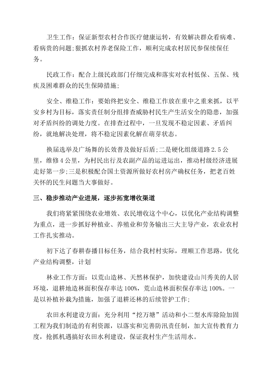 2024年村级工作计划范本_第2页