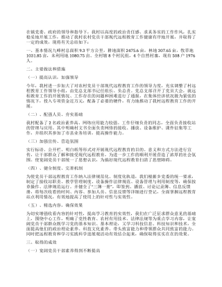 2024年村远程教育工作总结