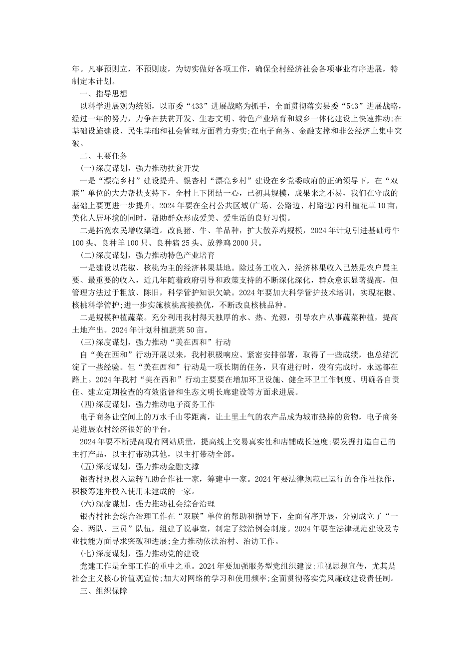 2024年村级年度工作计划3篇_第3页