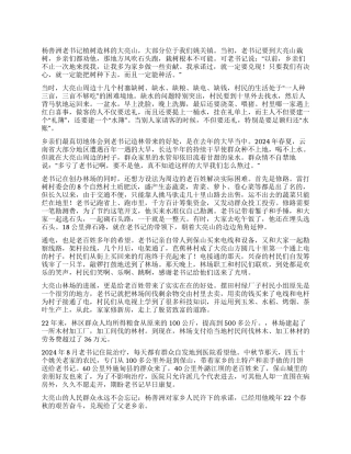 2024年杨善洲同志先进事迹报告