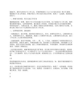 2024年村计生人员个人工作总结