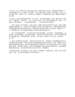 2024年林业局上半年兴林富民工作总结