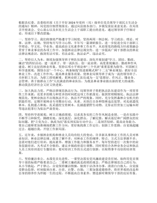 2024年林业局党组工作整顿措施