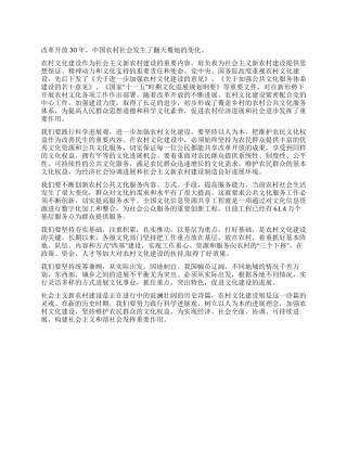 2024年村长学习发展观心得体会