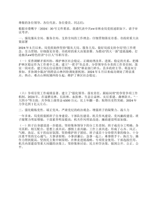 2024年林业局党组述职报告