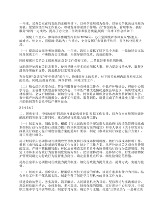 2024年林业局办公室工作总结报告