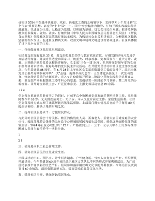 2024年构建和谐社区工作汇报