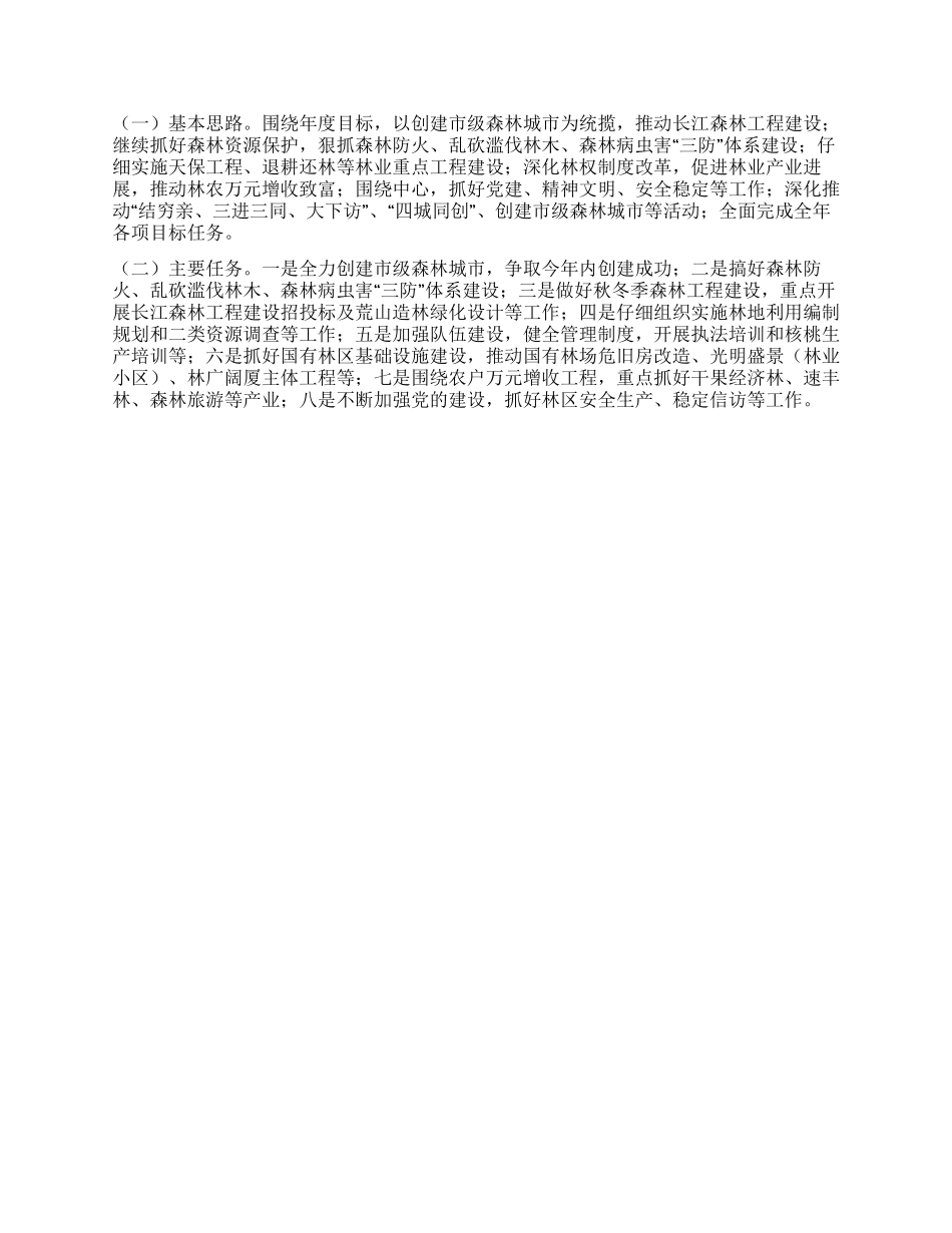 2024年林业局工作总结_第2页