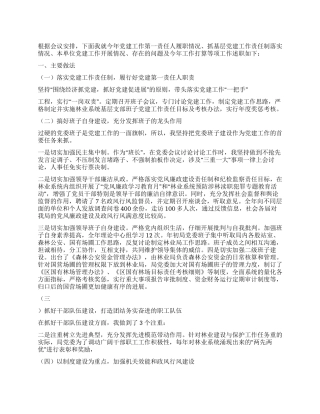 2024年林业局党委书记述职报告范文