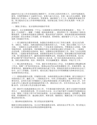 2024年林业局办公室工作总结