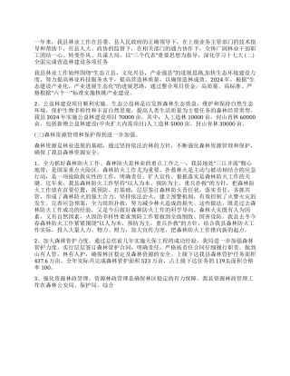 2024年林业局工作总结以及来年工作计划