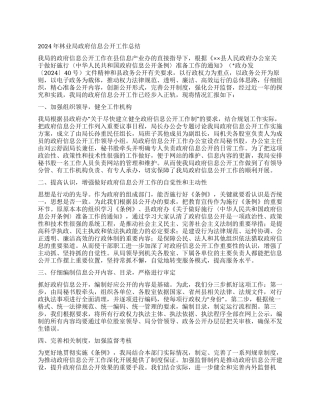 2024年林业局政府信息公开工作总结