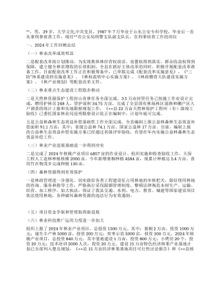 2024年林业局工作总结及2024年工作重点