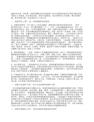 2024年林业局纪检监察年终工作总结