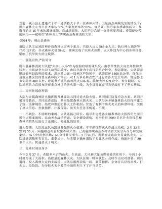 2024年林业抗旱先进事迹材料