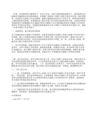 2024年林业局防治艾滋病工作总结