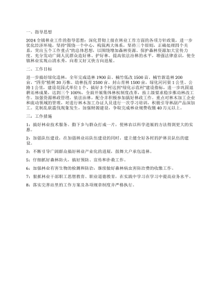 2024年林业干部个人工作计划