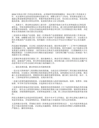 2024年林业财务工作计划要点