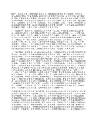 2024年林业局社会治安综合治理工作总结