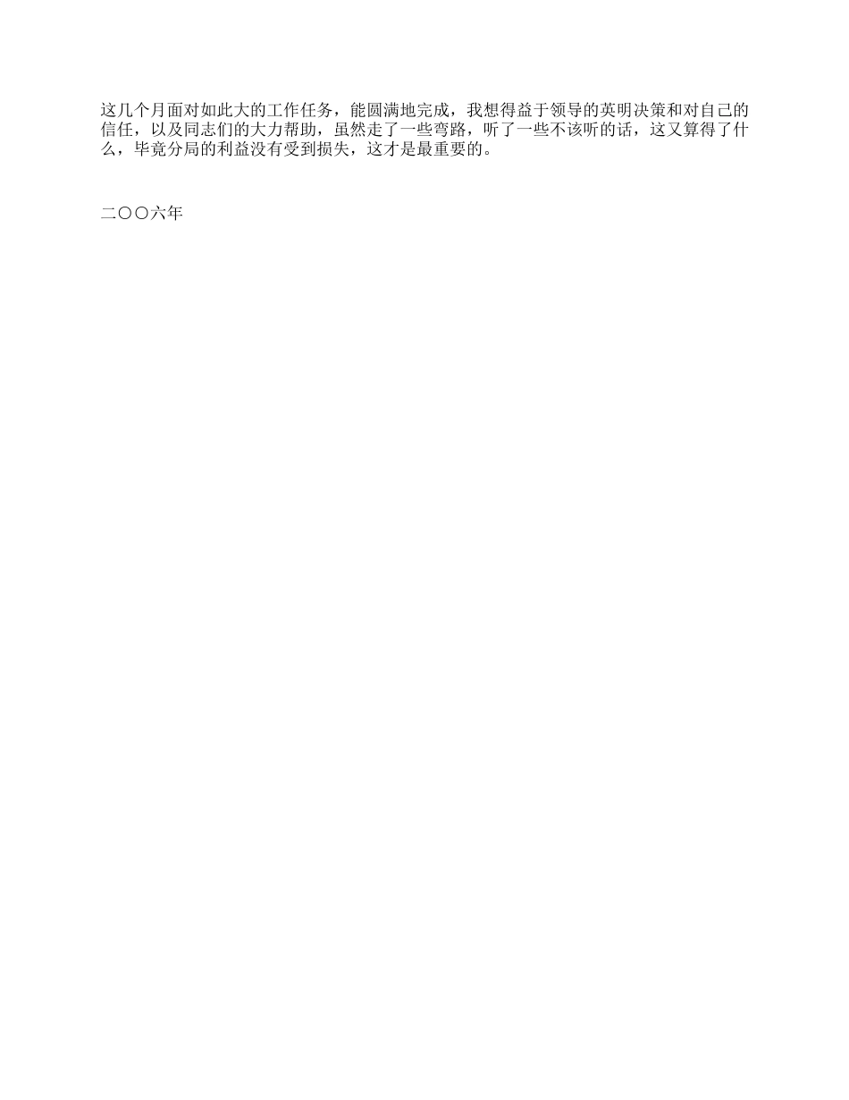 2024年林业管理站工作汇报_第2页