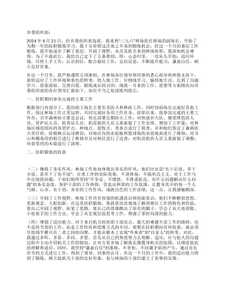 2024年林场副场长的挂职锻炼思想汇报