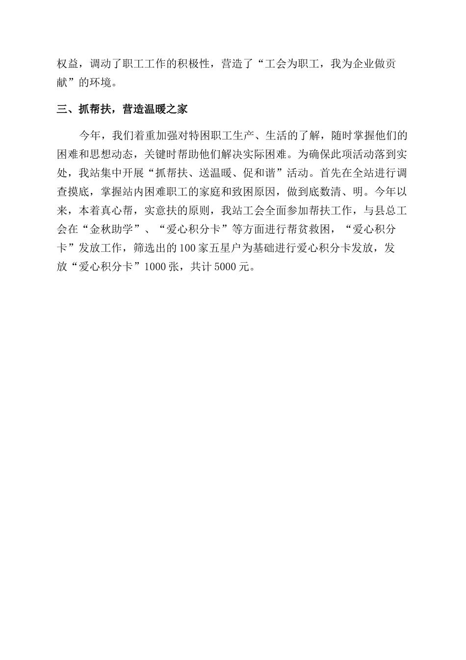 2024年林站工会工作总结范文_第2页
