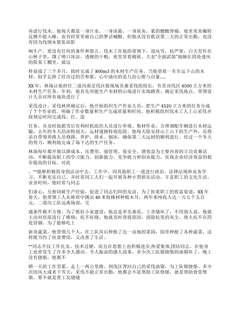 2024年林场采伐工作人员先进事迹材料_第2页