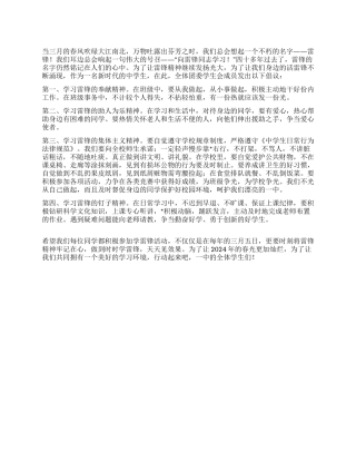 2024年某中学三月学雷锋活动月倡议书