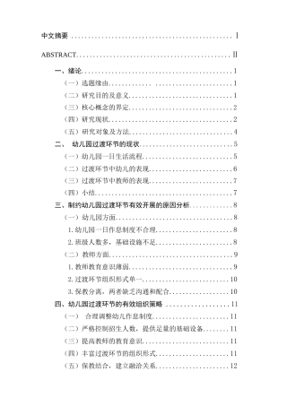 幼儿园一日活动过渡环节的研究研究分析  学前教育专业