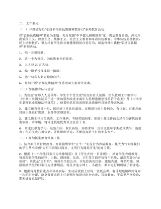 2024年林森学校德育工作计划