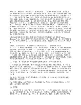 2024年某KTV圣诞节元旦活动策划方案