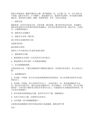 2024年某中学防踩踏紧急疏散安全演练方案