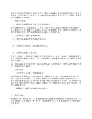 2024年某乡镇节能减排进万家“行动工作总结