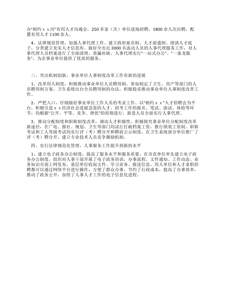 2024年某人事局年终工作总结_第2页