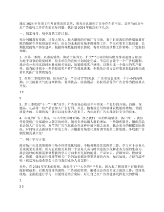 2024年某公司广告业务部员工工作计划