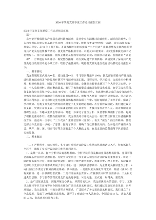 2024年某党支部季度工作总结报告汇报