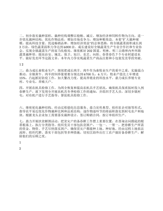 2024年某乡镇春耕生产工作汇报