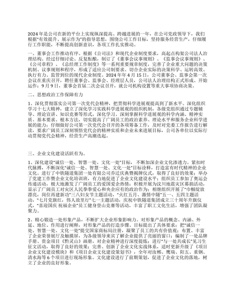 2024年某企业文化部年终工作总结_第1页
