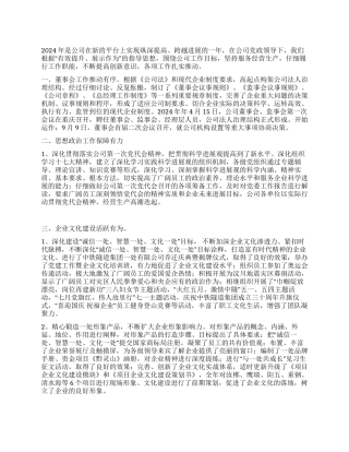 2024年某企业文化部年终工作总结