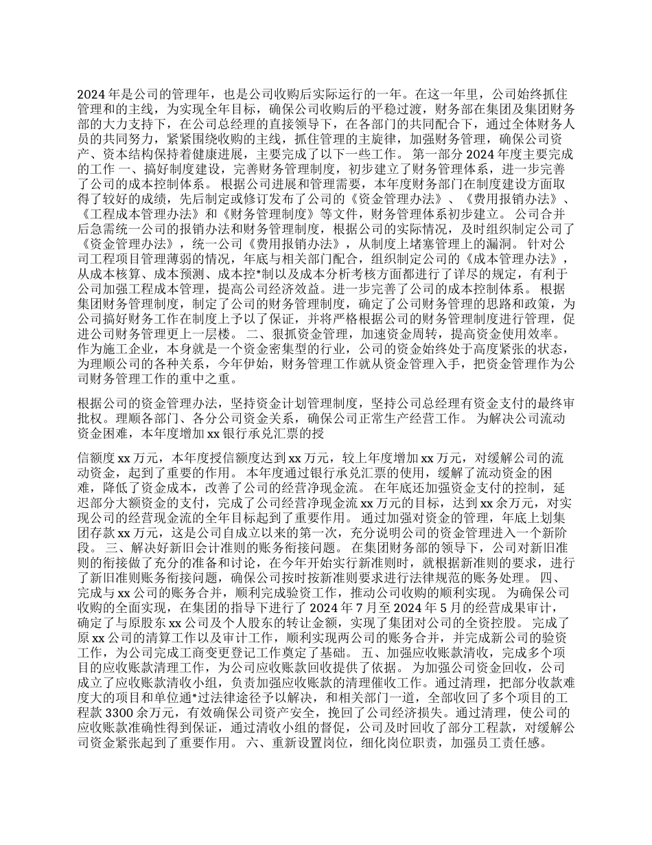 2024年某公司集团财务部门年终总结_第1页