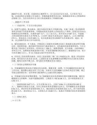 2024年某区人社局工作总结及2024年工作计划