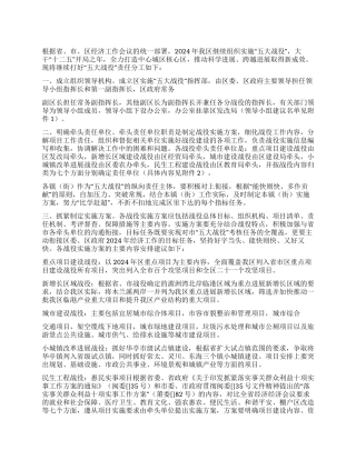 2024年某区五大战役责任分工方案