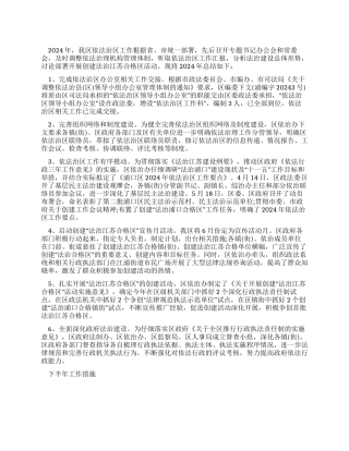 2024年某区建设工作总结