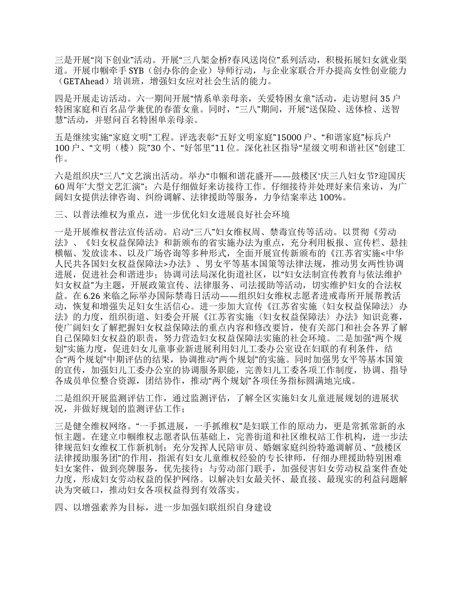 2024年某区妇联工作计划_第2页