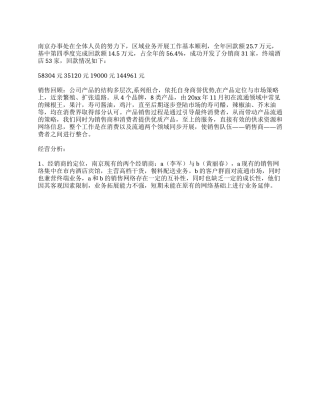 2024年某区域销售经理年终工作总结及2024年工作计划