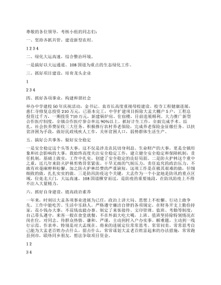 2024年某农村乡镇长年终述廉述职报告